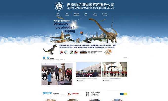 自贡恐龙博物馆旅游服务公司