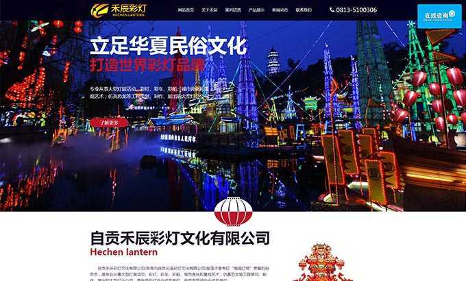 自贡禾辰彩灯文化有限公司