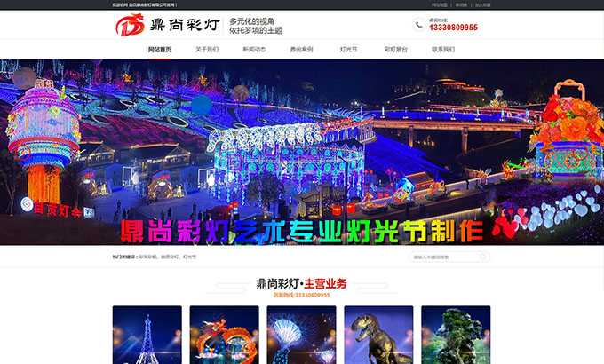 自贡鼎尚彩灯有限公司
