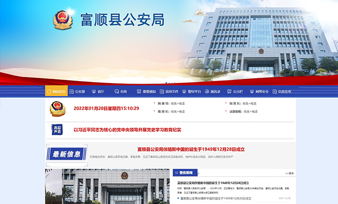 自贡富顺公安局内网